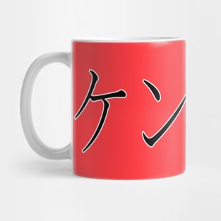 KENDALL IN JAPANESE Mug